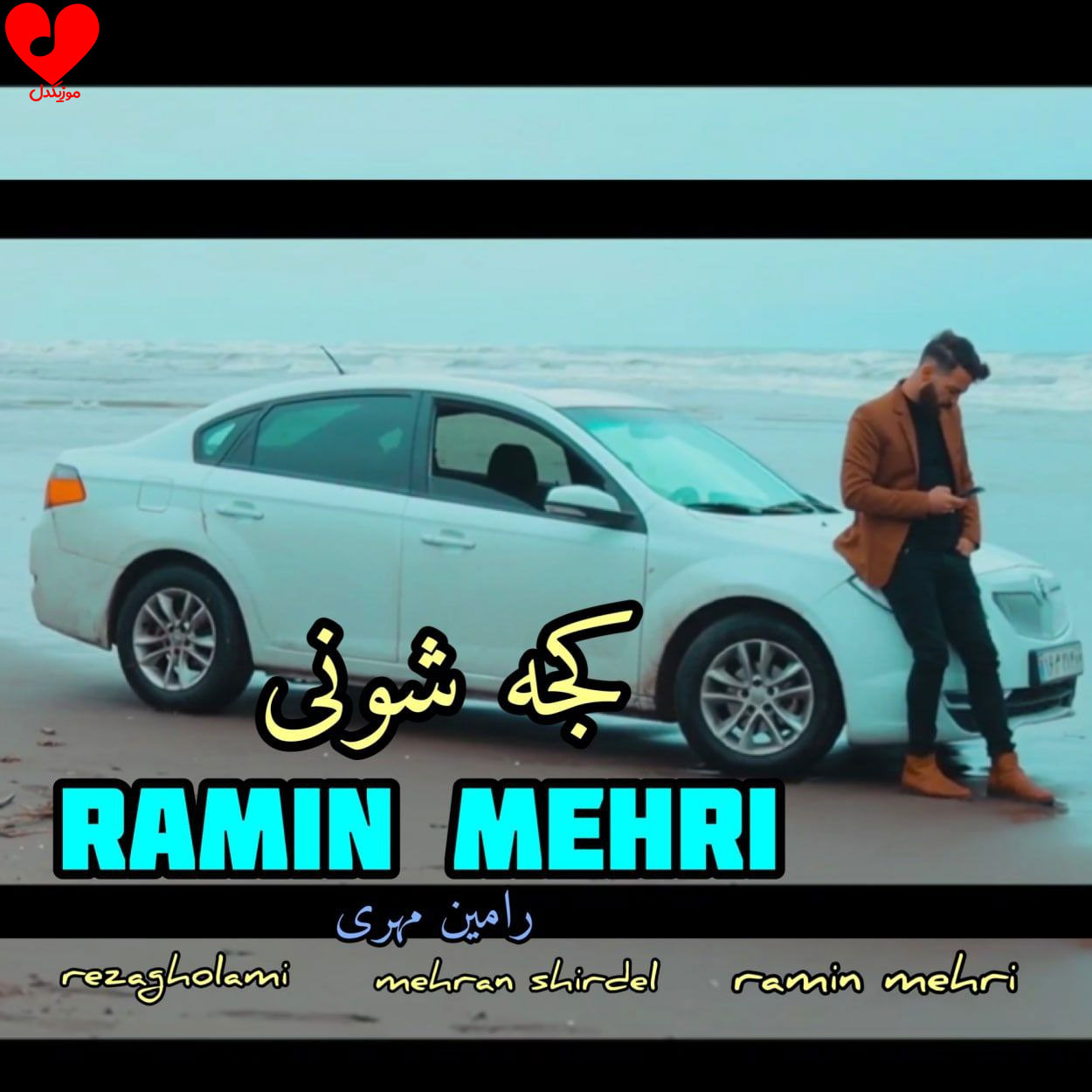 کجه شونی