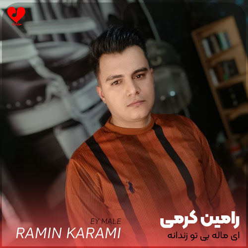 ای ماله بی تو