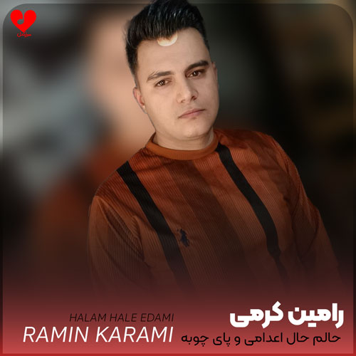 حالم حال اعدامی و