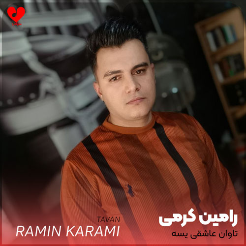 دلم بشکن فدای سرت