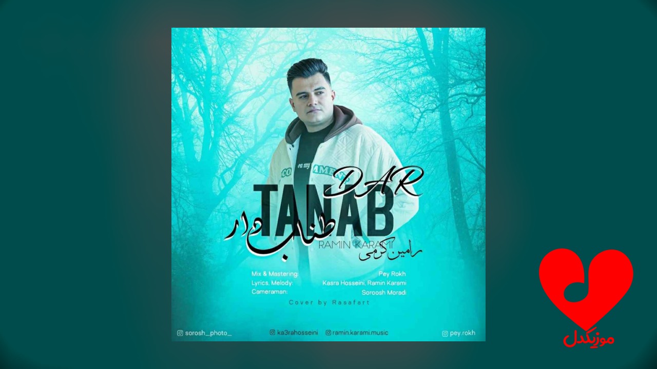 طناب دار