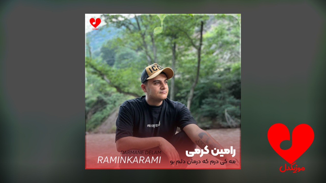 مه کی درم که