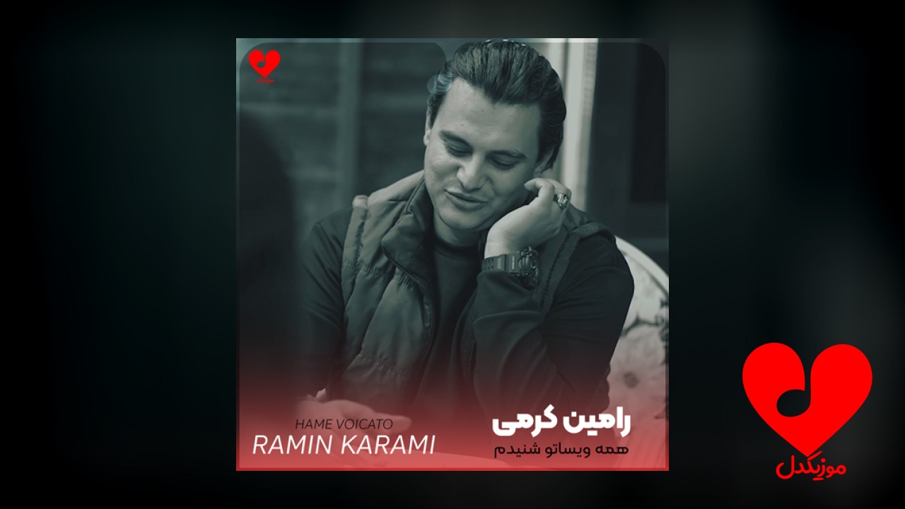 همه ویساتو شنیدم تا