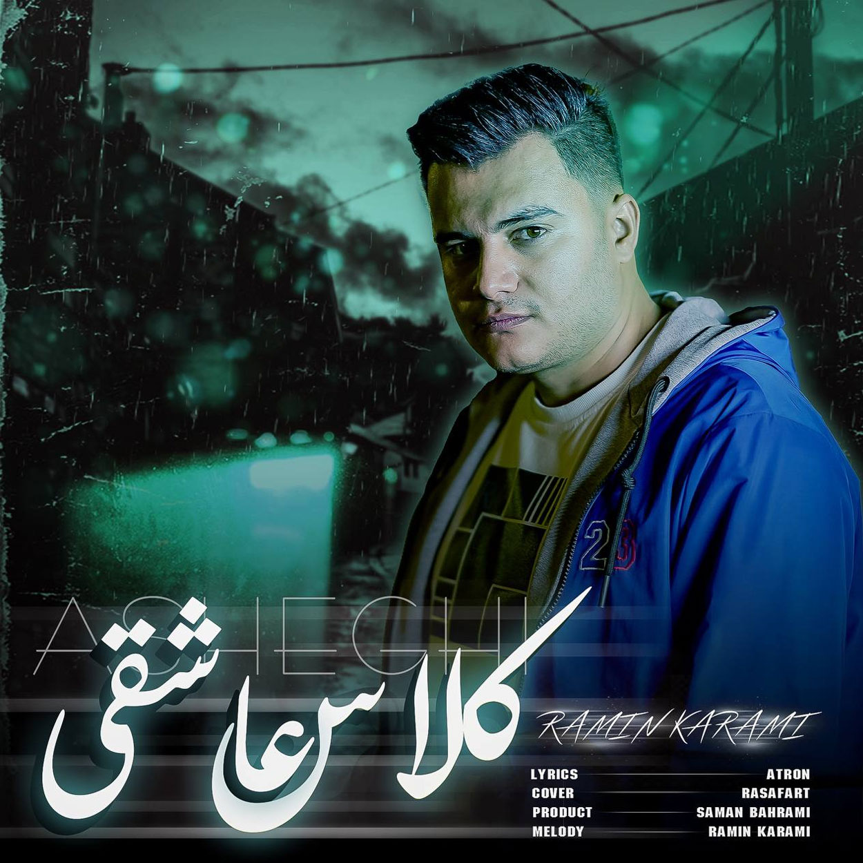 کلاس عاشقی