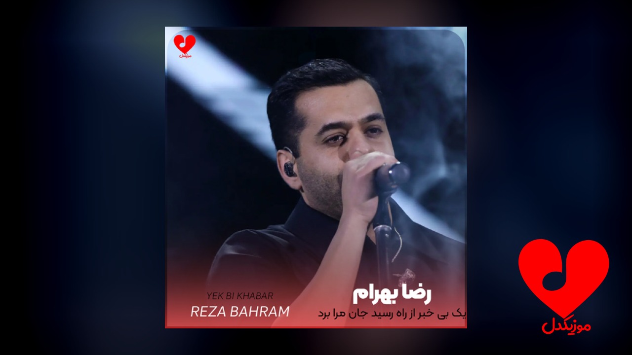 یک بی خبر