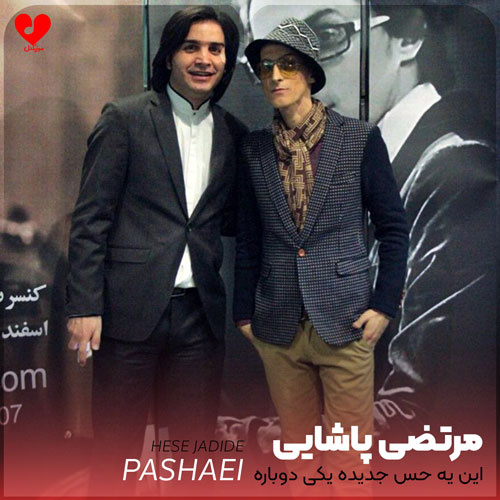 این یه حس جدیده یکی دوباره