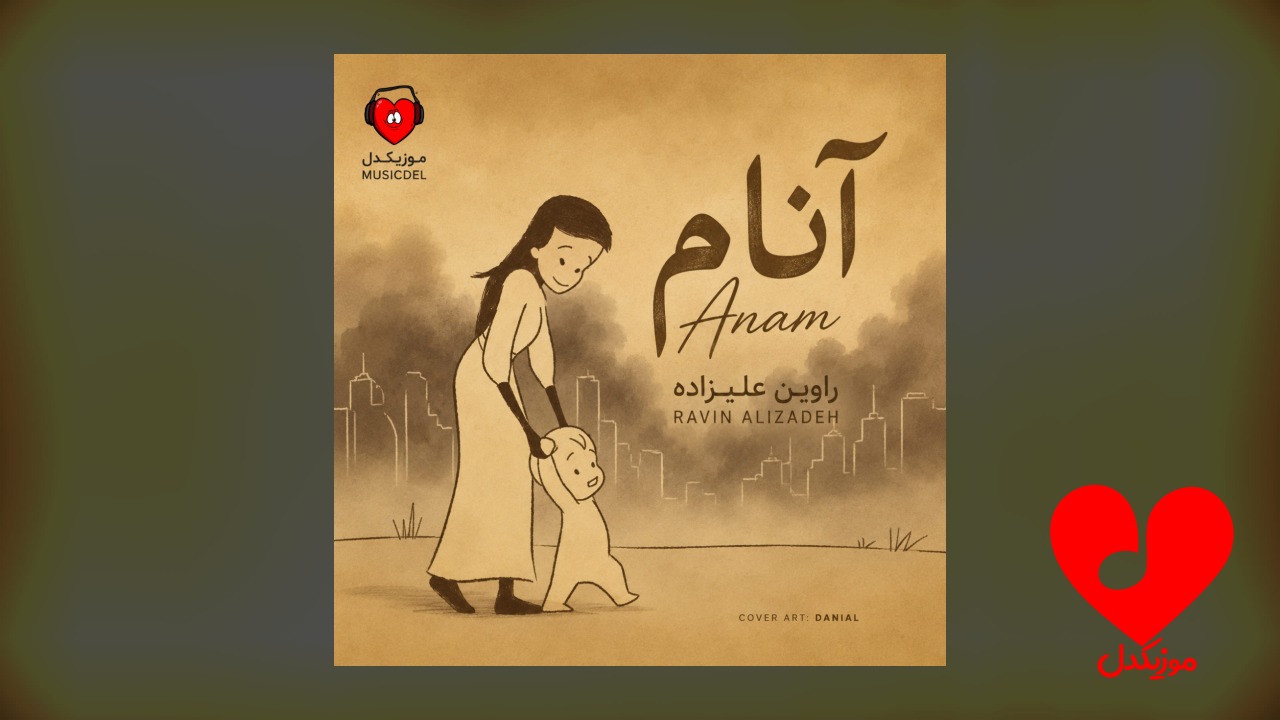 آنام