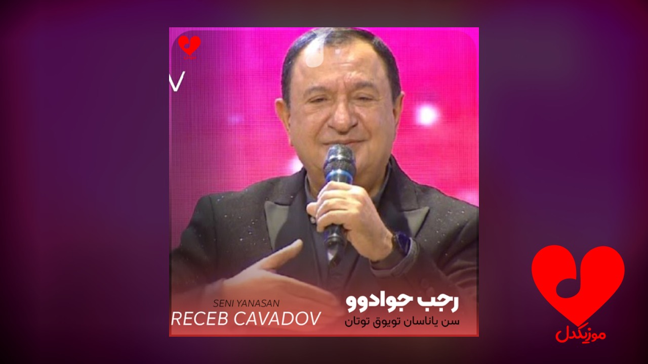 ترکی سن یاناسان تویوق توتان