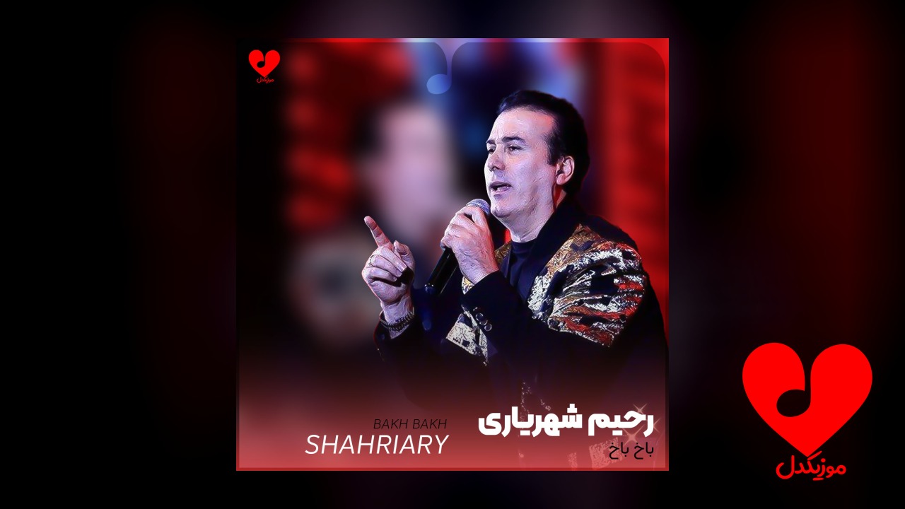 باخ باخ