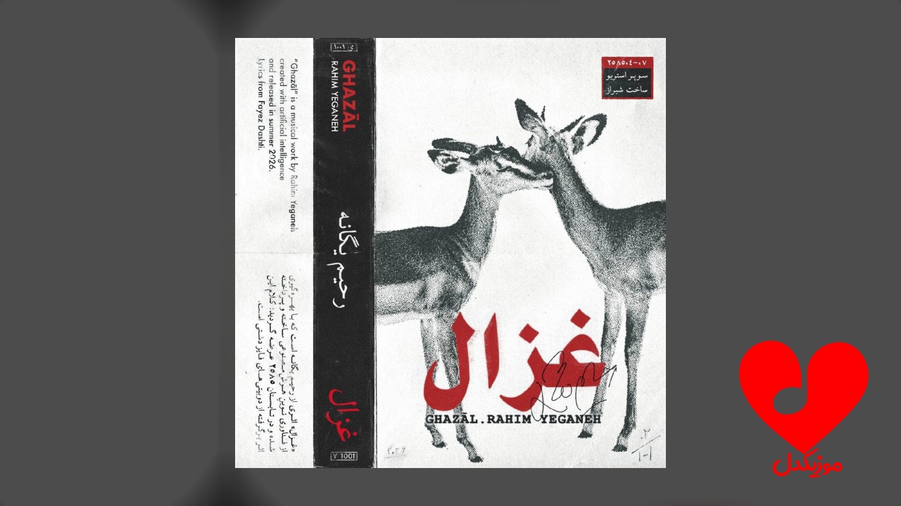 غزال