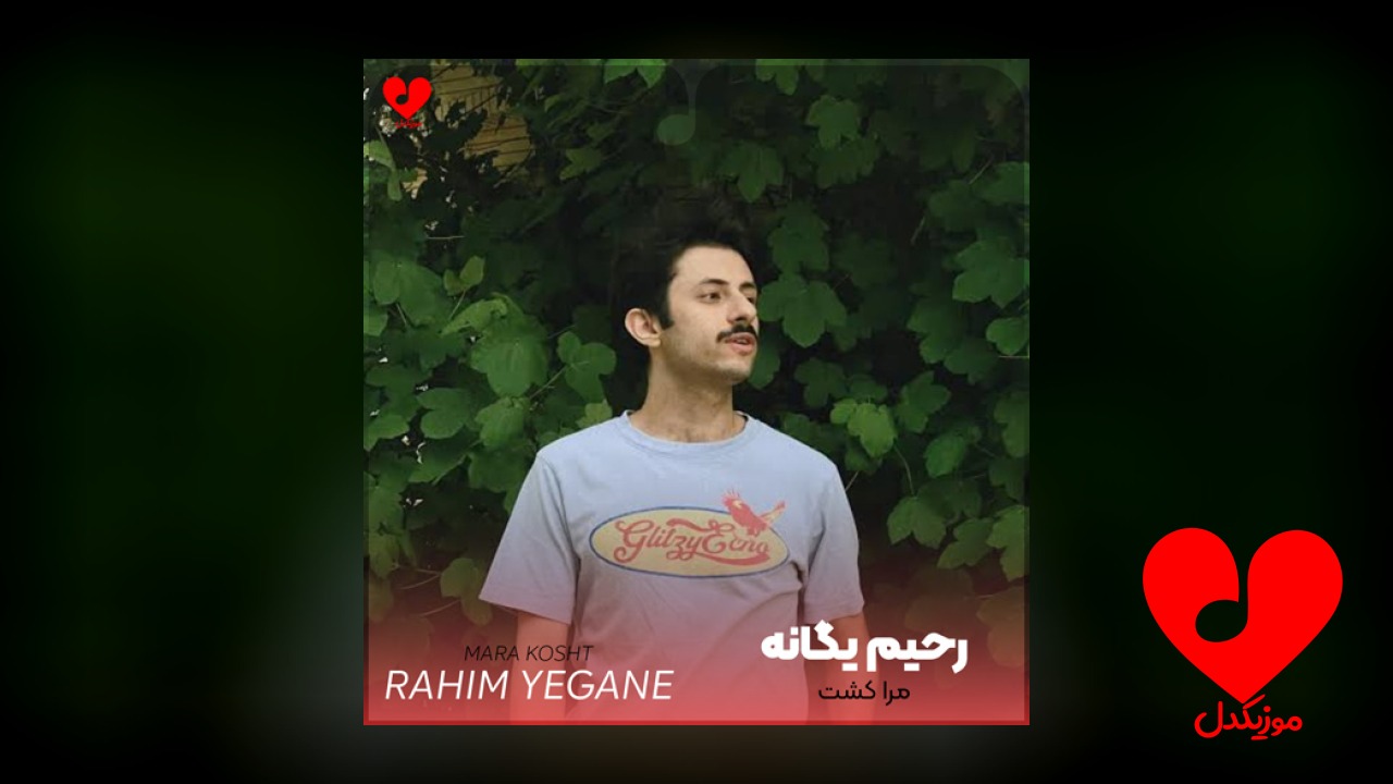مرا کشت
