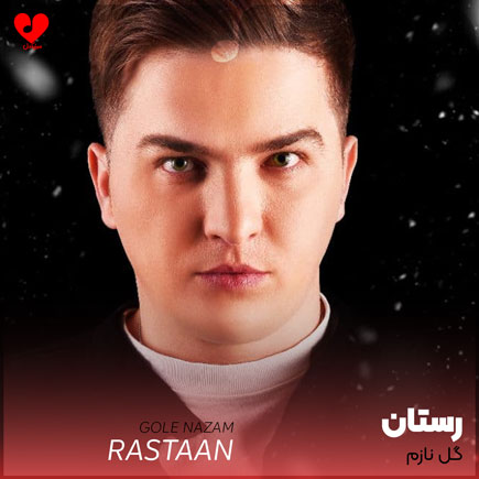 گل نازم