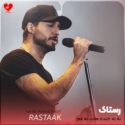 نه به خنده هات