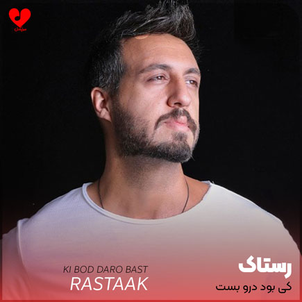 کی بود درو بست