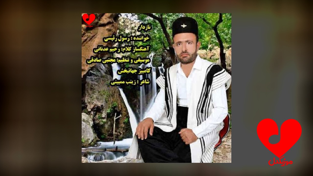 نازدار