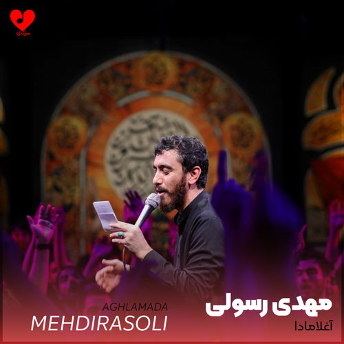 مداحی آغلامادا