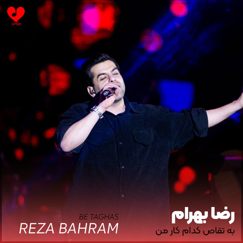 به تقاص کدام کار