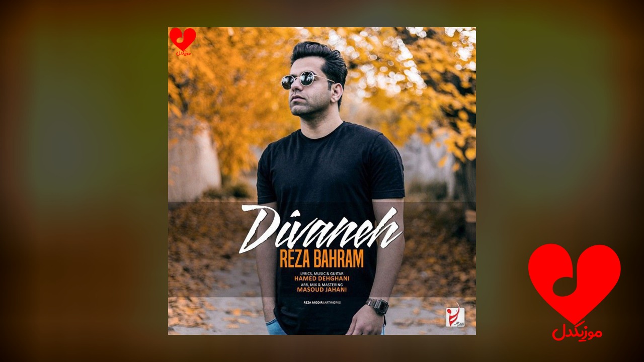 دیوانه
