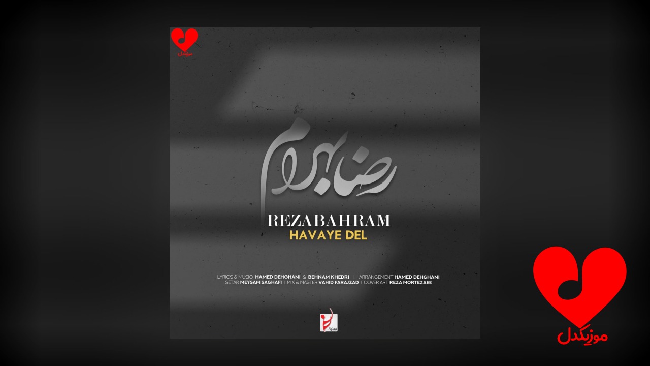 هوای دل