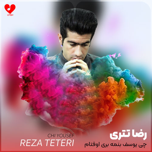 چی یوسف بنمه بری