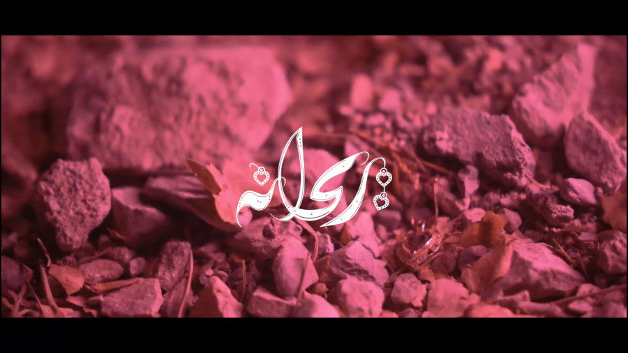 ریحانه