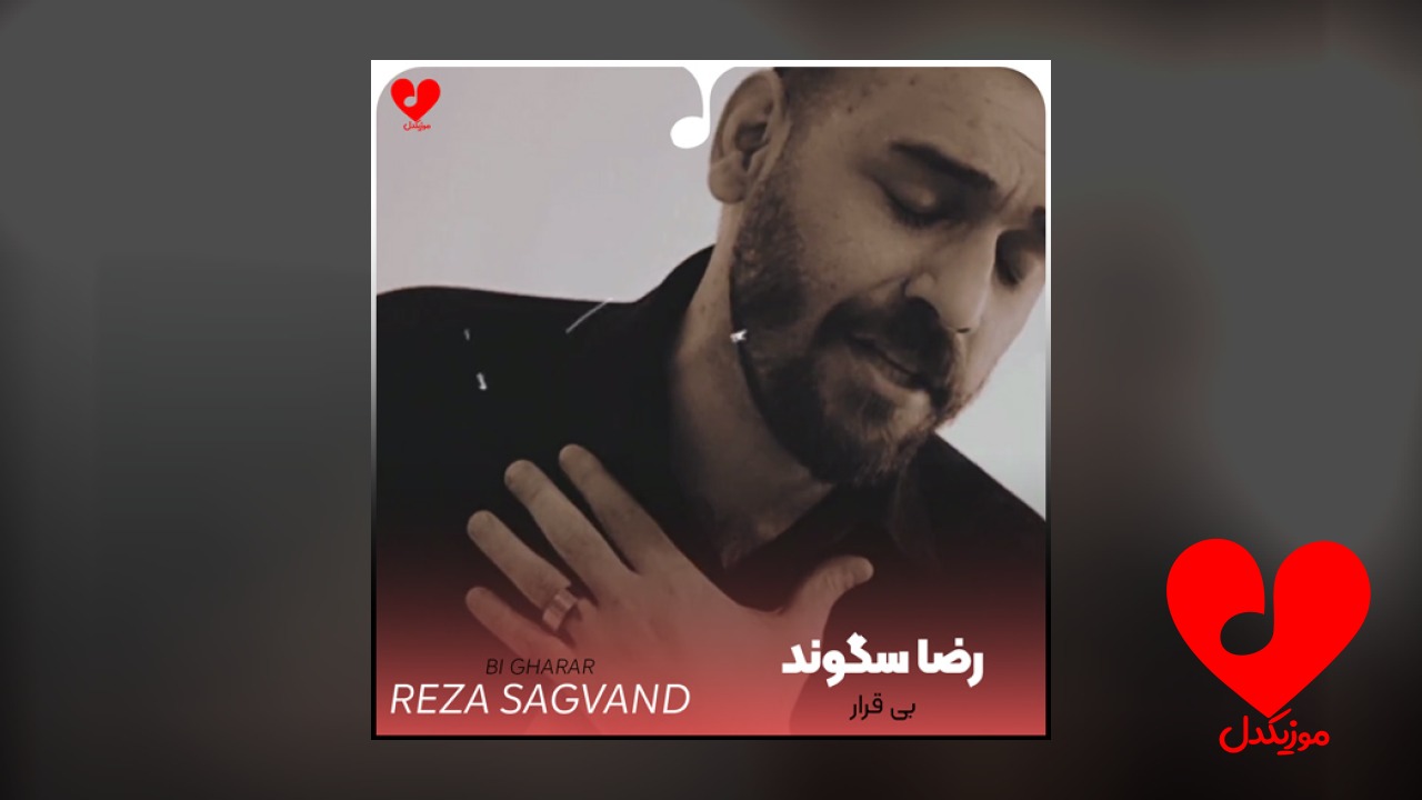 بی قرار