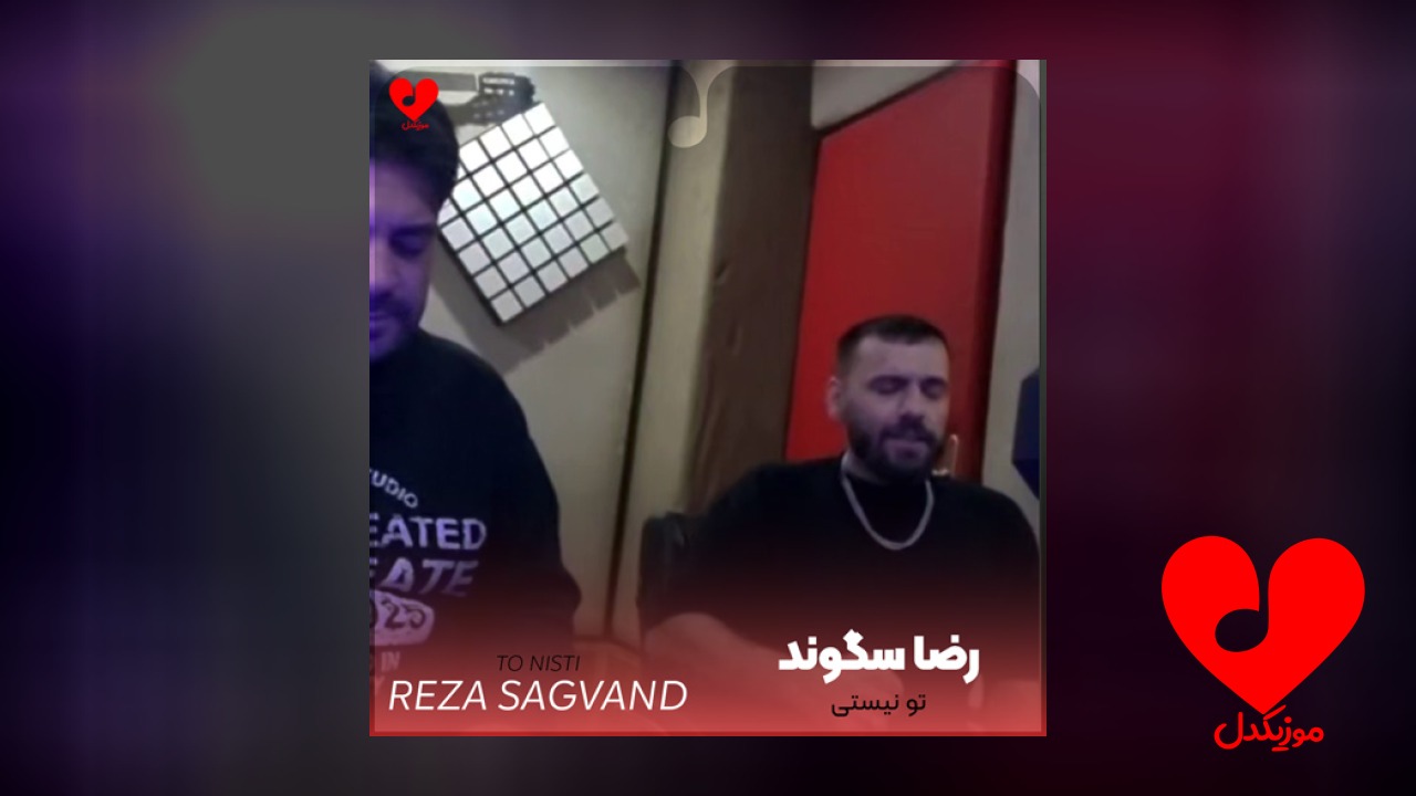 تو نیستی