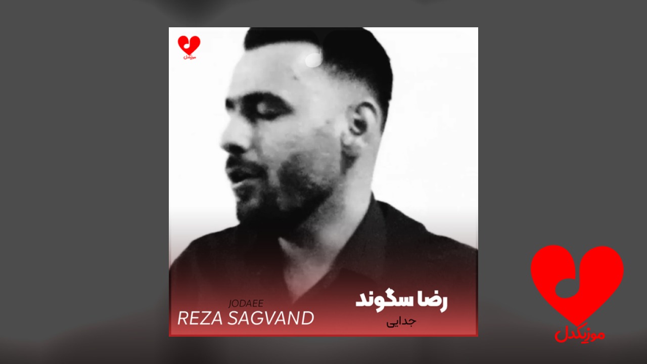 جدایی