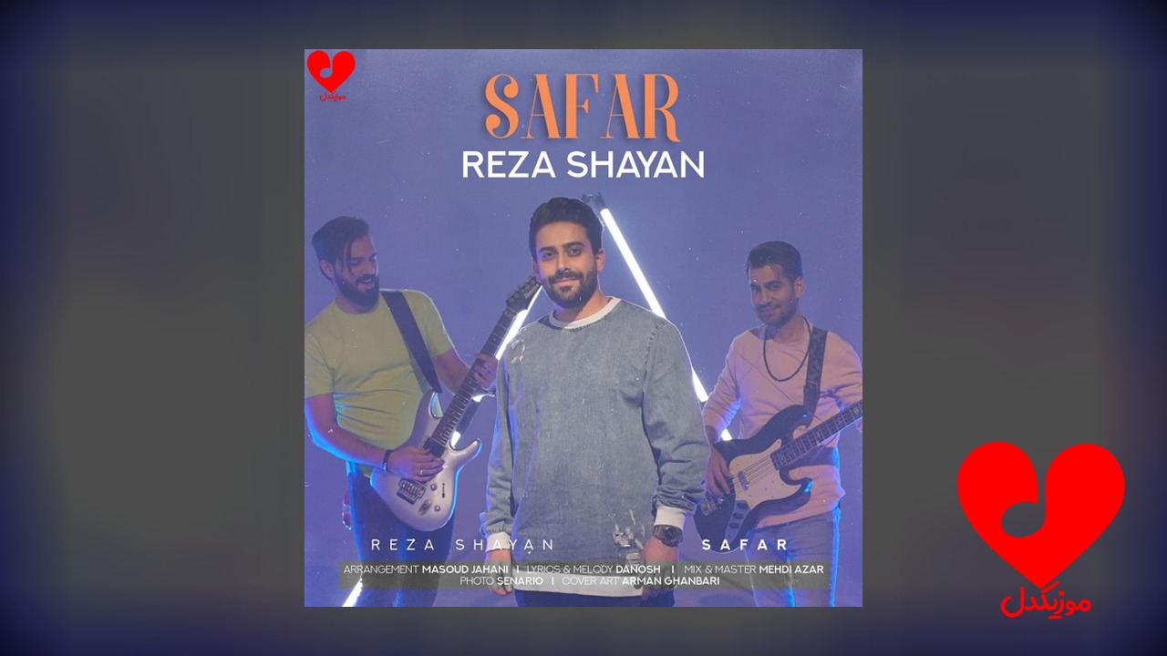 سفر
