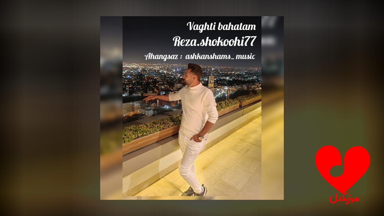 وقتی باهاتم