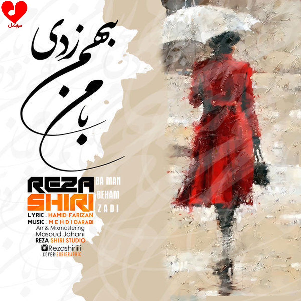 با من بهم زدی