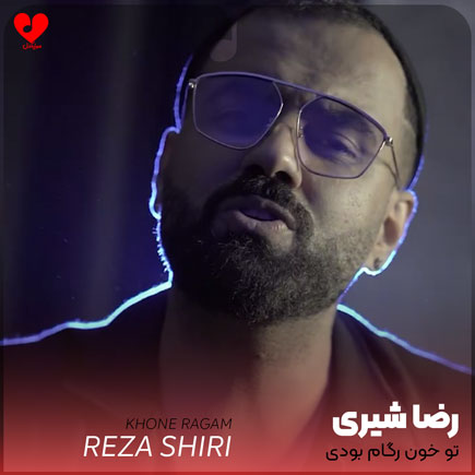تو خون رگام بودی