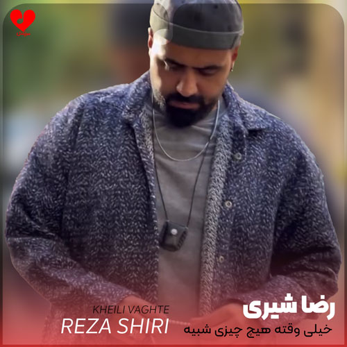 خیلی وقته هیچ چیزی
