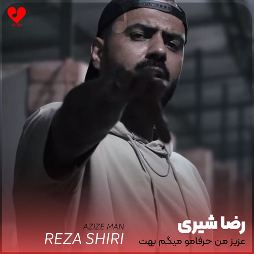 عزیز من حرفامو میگم