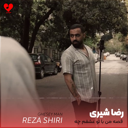 قصه ی من با