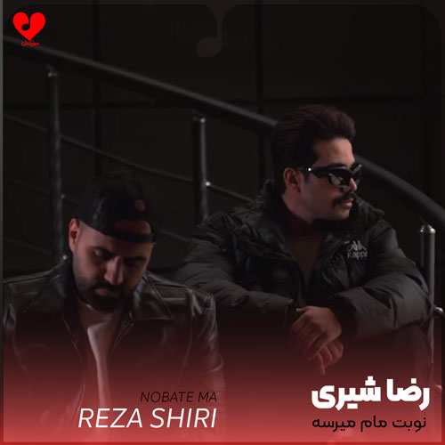 نوبت مام میرسه هرجا