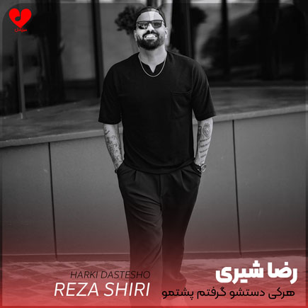 هرکی دستشو گرفتم پشتمو خنجر زدن