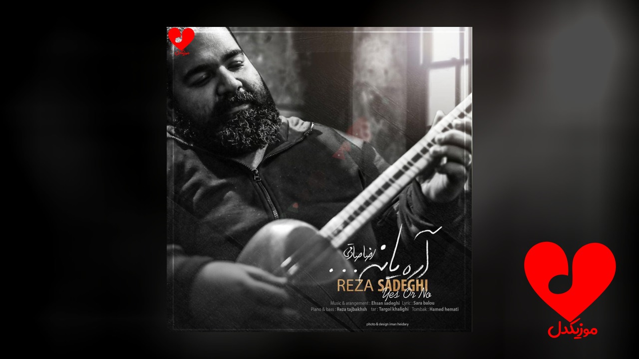 آره یا نه