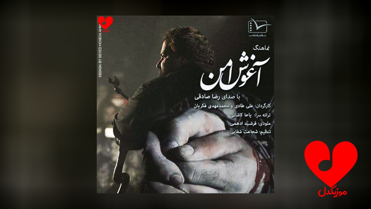 آغوش امن