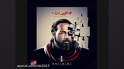 آهنگ جدید رضا صادقی