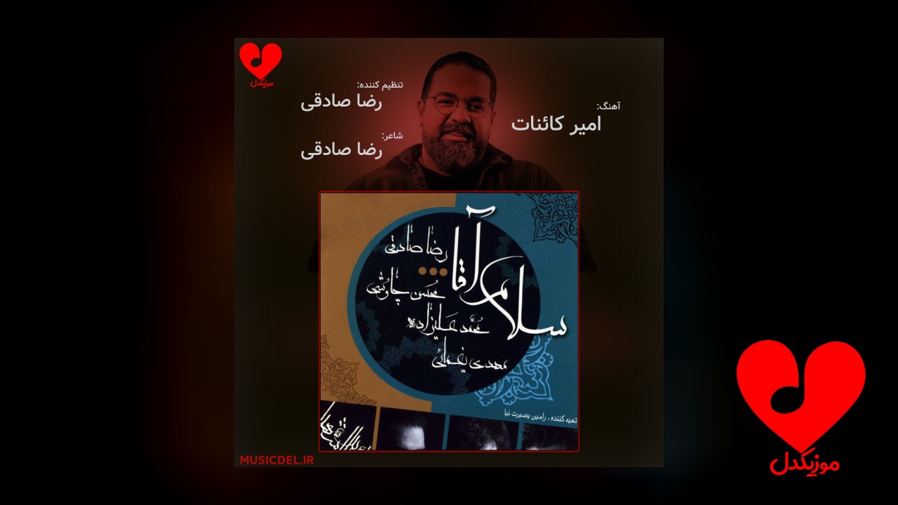 امیر کائنات