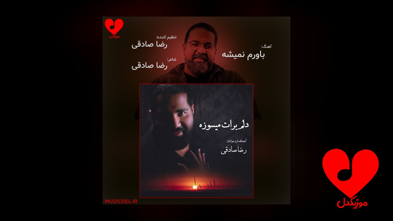 باورم نمیشه