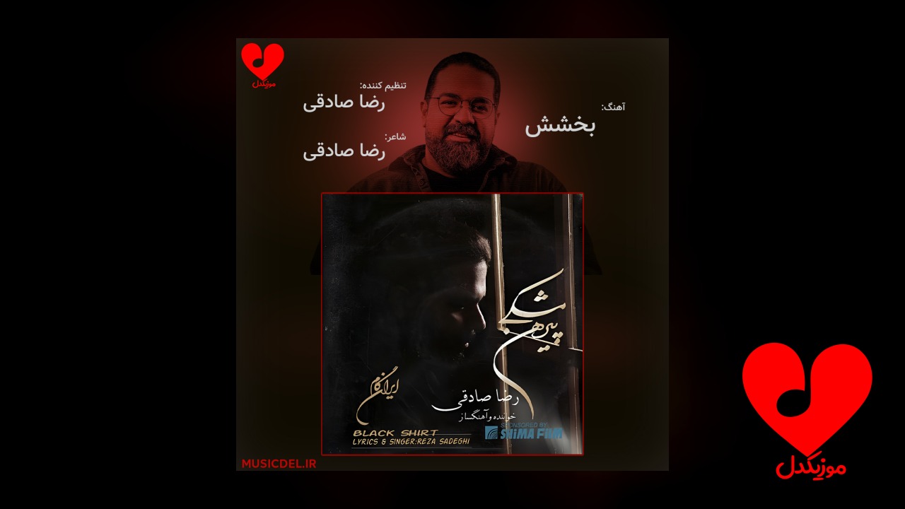 بخشش