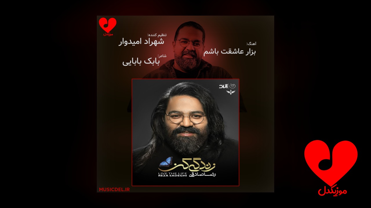 بذار عاشقت باشم