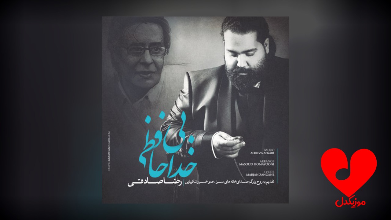 بی خداحافظی
