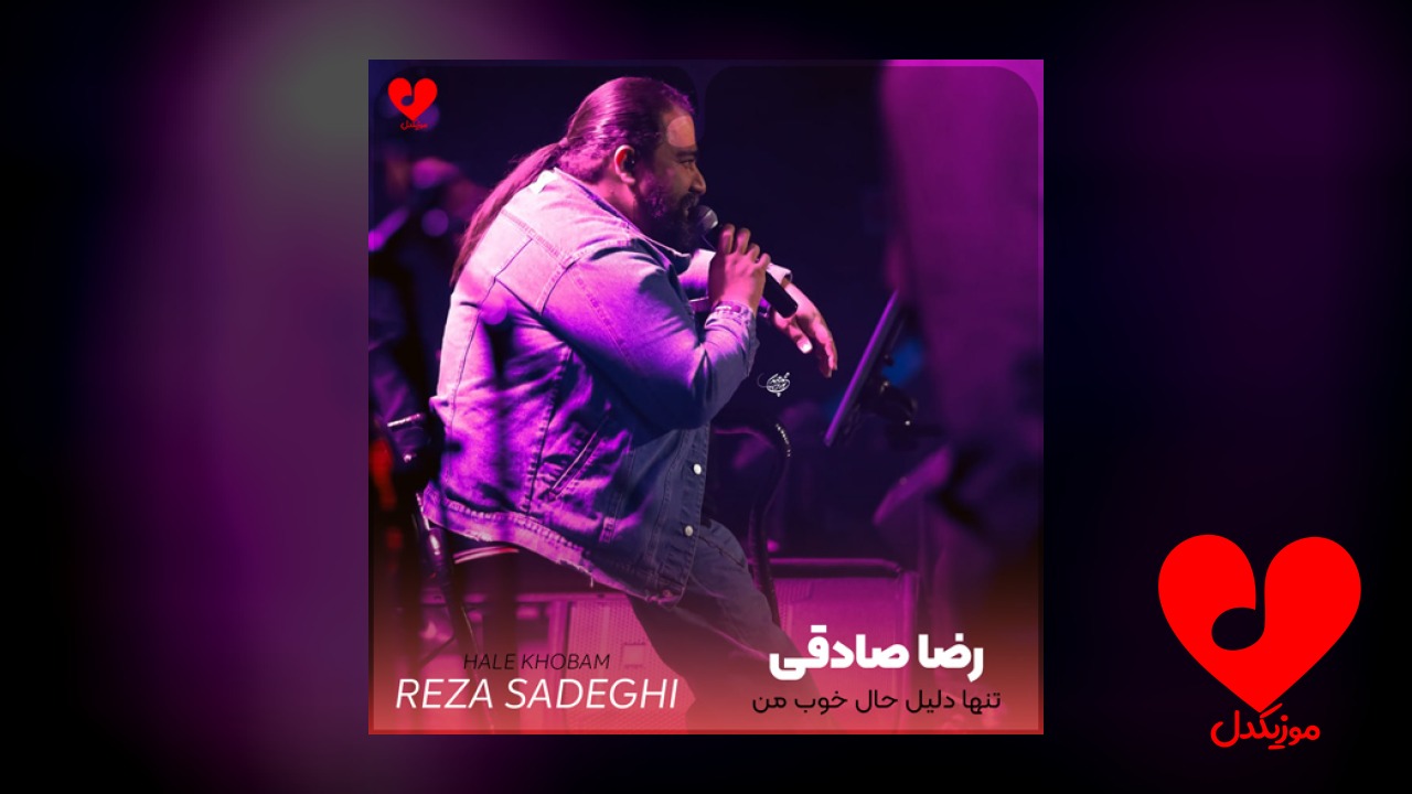 تنها دلیل حال خوب