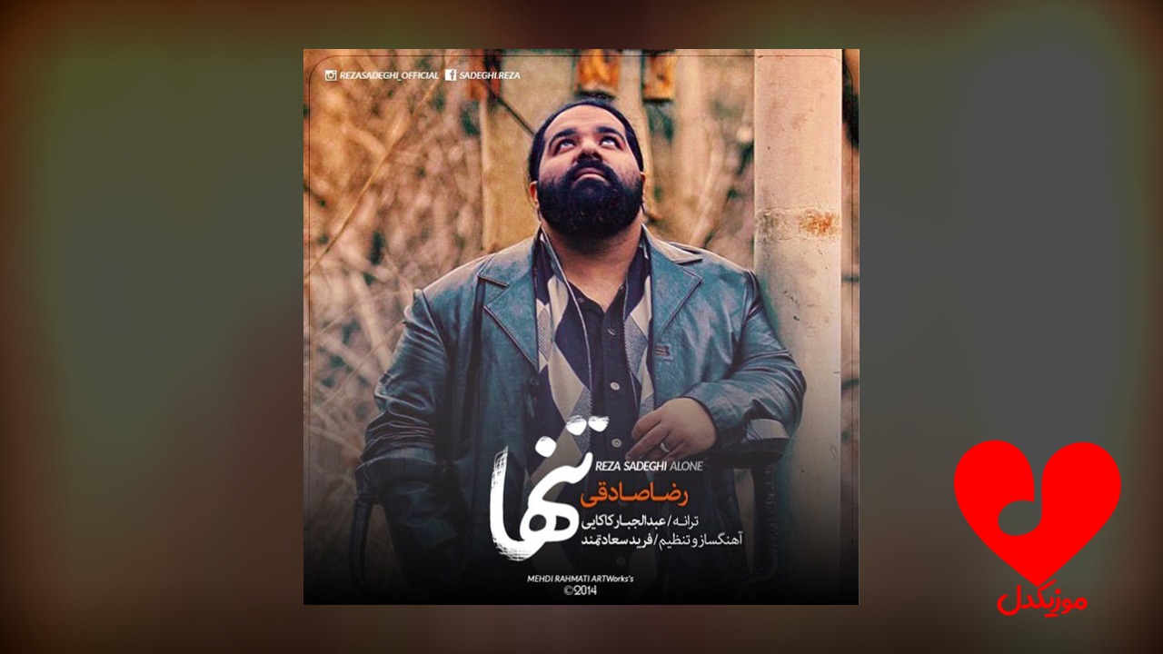تنها