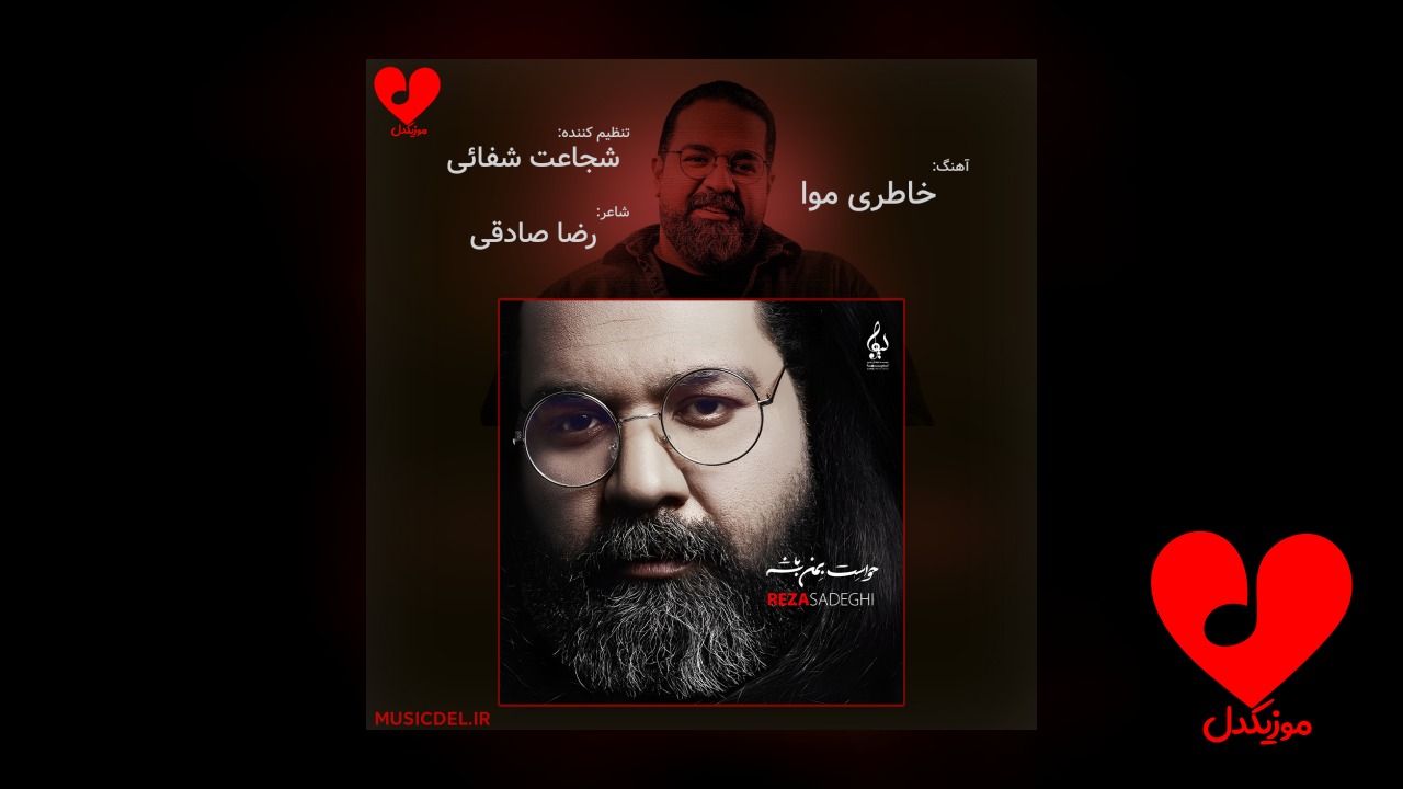 خاطری موا