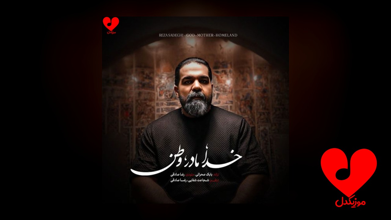 خدا مادر وطن