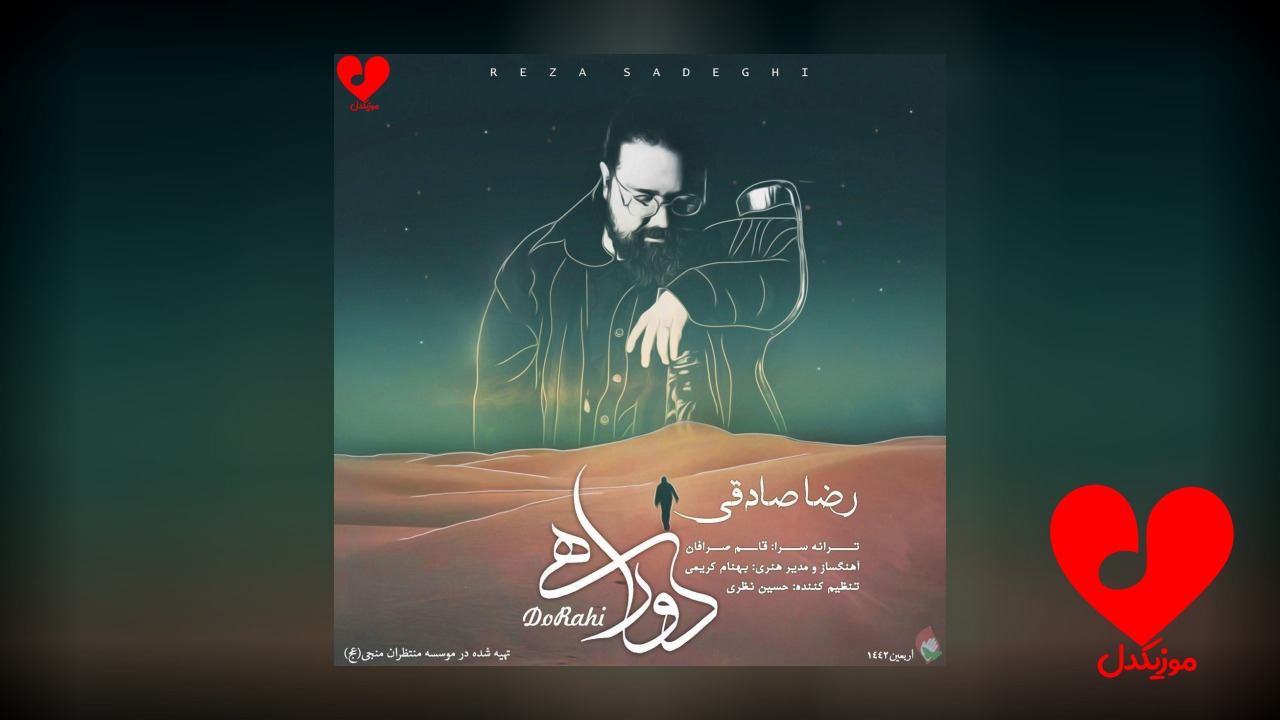 دوراهی